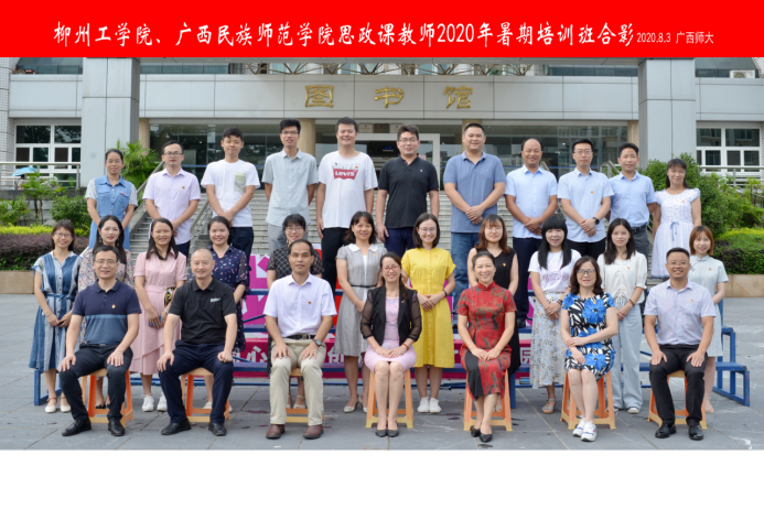 我院举办新进思想政治理论课教师培训班-柳州工学院