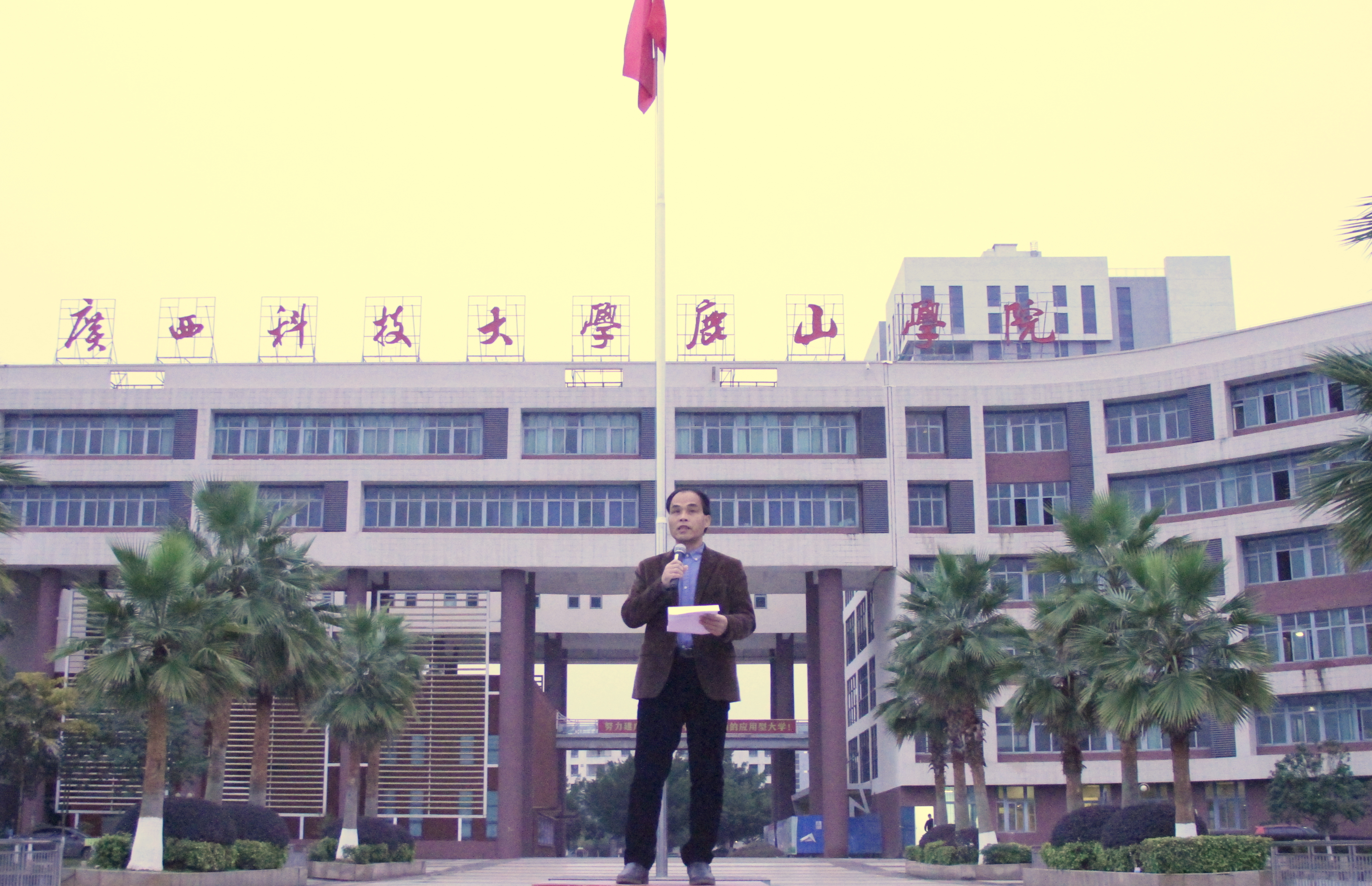 学院党委书记庞晓红发表国旗下的讲话