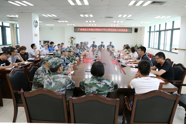 我院召开2017年应征入伍大学生欢送会-柳州工学院官网