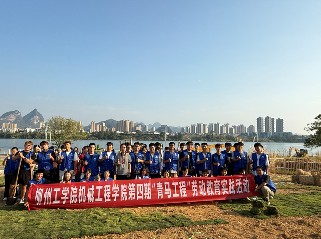 机械工程学院第四期“青马工程”劳动教...