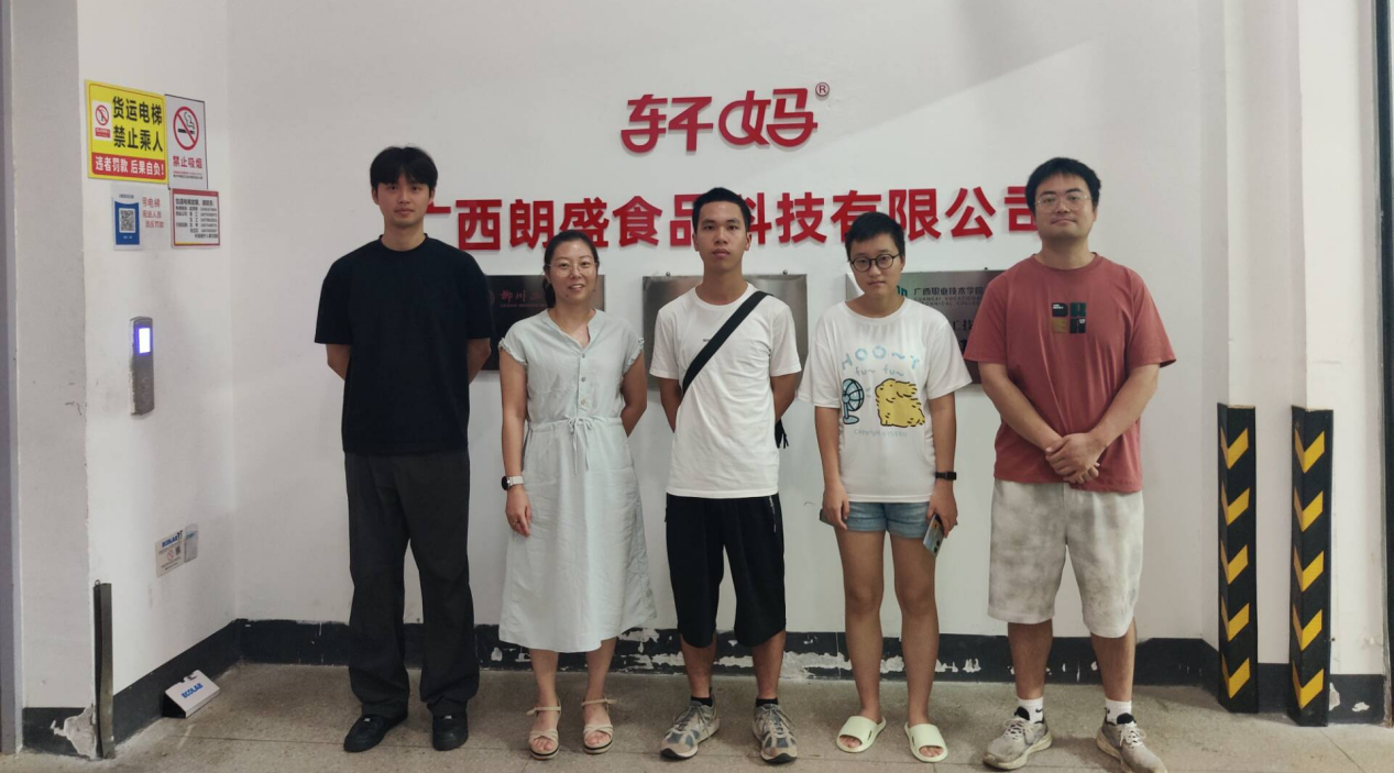 食化学院食品教研室前往广西轩妈食品有限公司开展专业实习走访活动