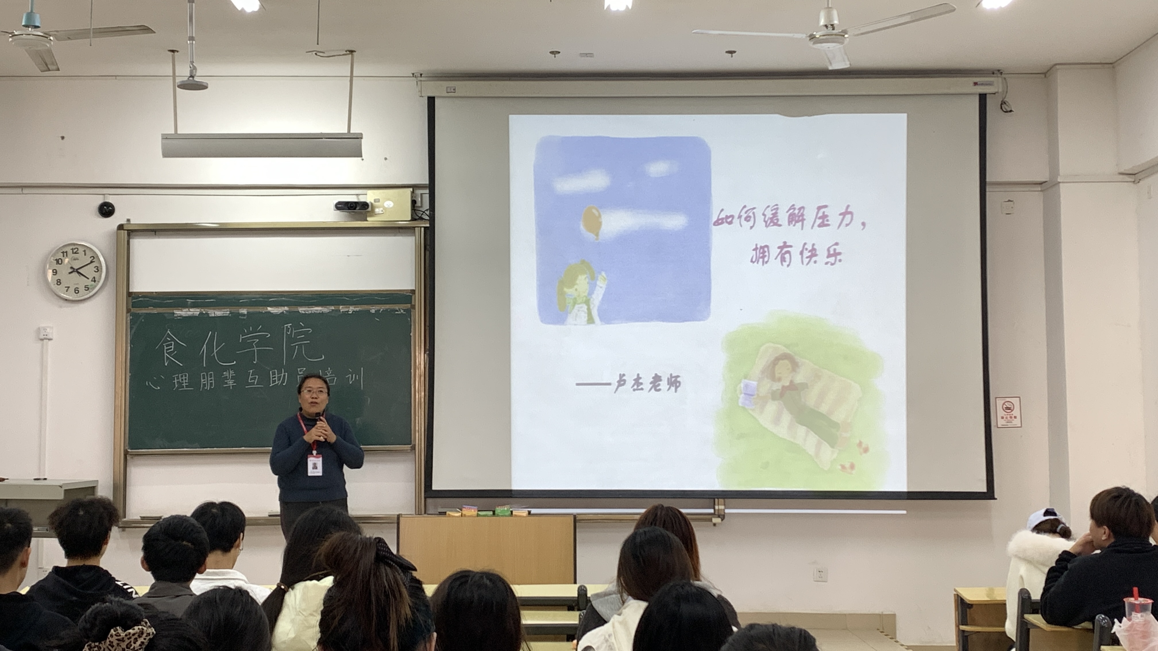 缓解压力，拥有快乐——食品与化学工程学院心理朋辈互助员培训顺利开展