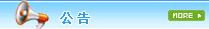 公告